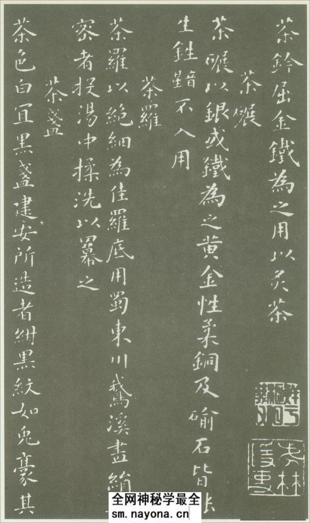 (宋)蔡襄小楷茶录 - 第8页预览图