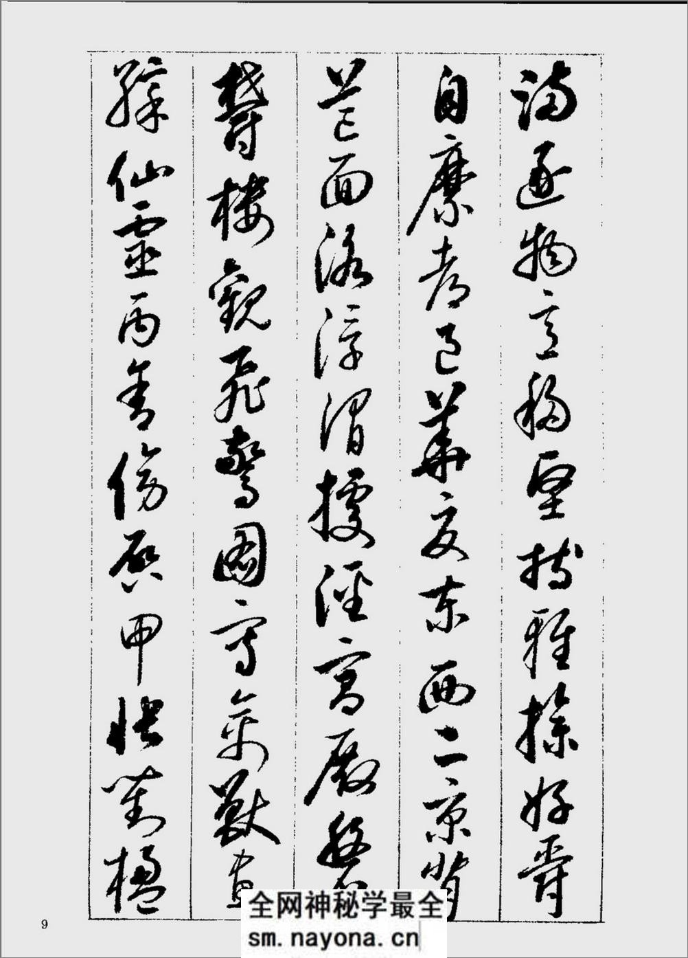 启功行草千字文-书法 - 第9页预览图
