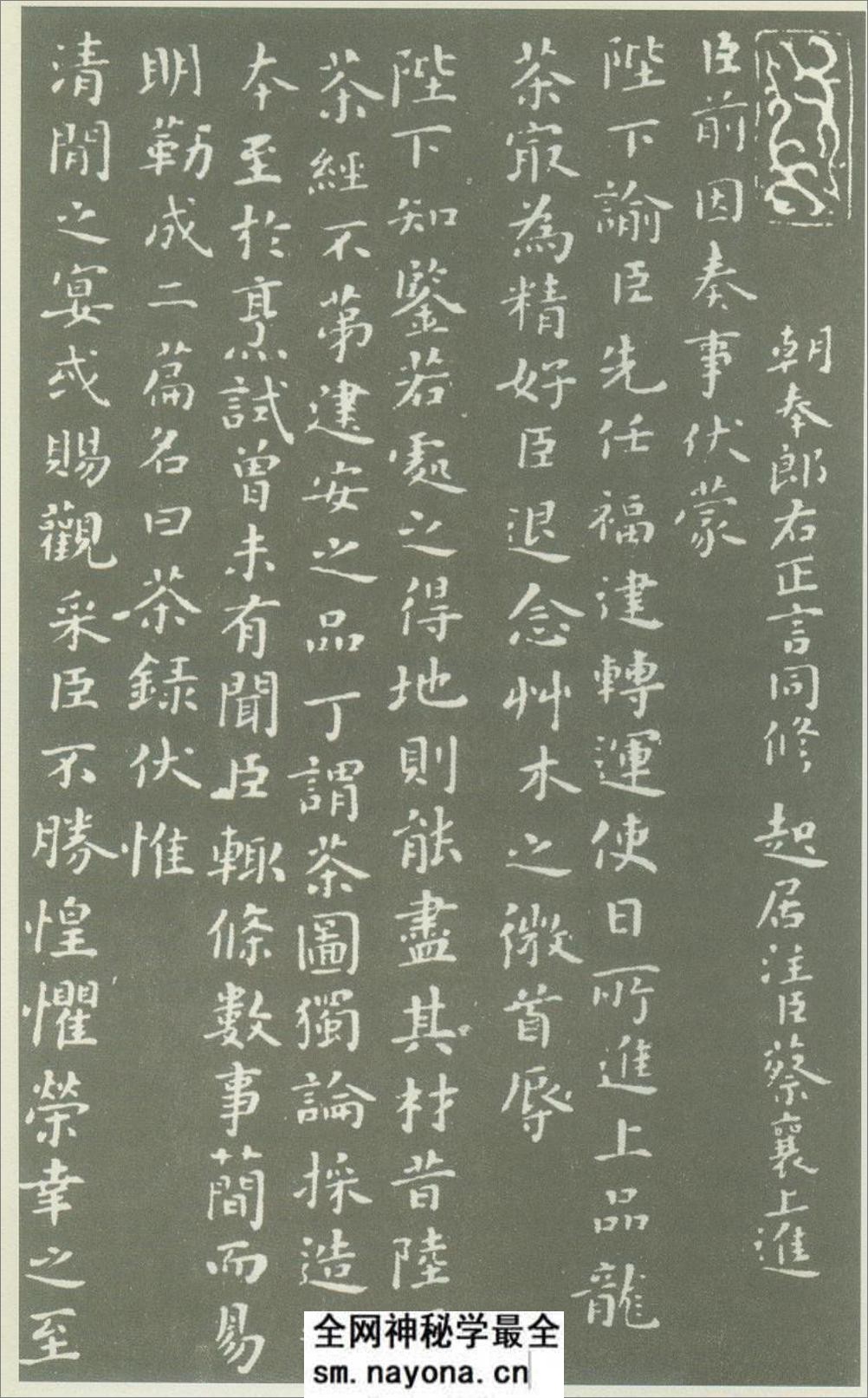 (宋)蔡襄小楷茶录 - 第1页预览图