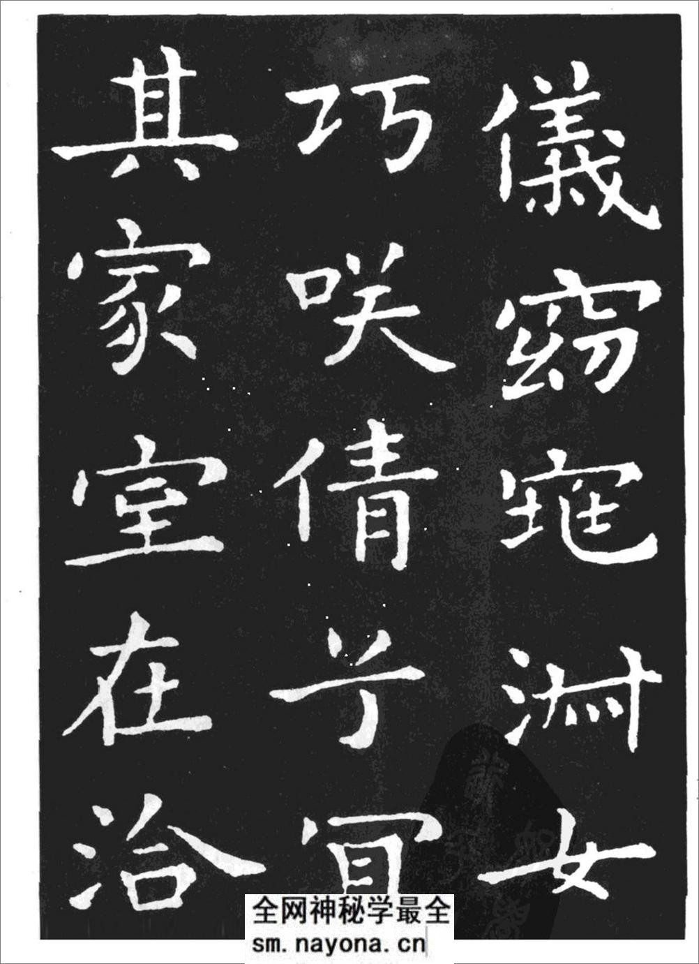 (东晋)王羲之小楷《孝女曹娥碑》 - 第10页预览图