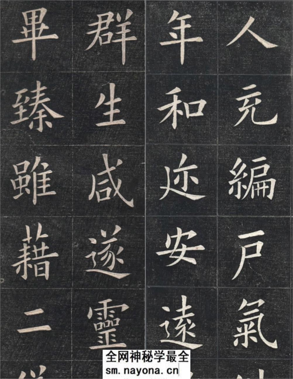 清姚孟起临欧阳询《九成宫》高清修改版 - 第11页预览图