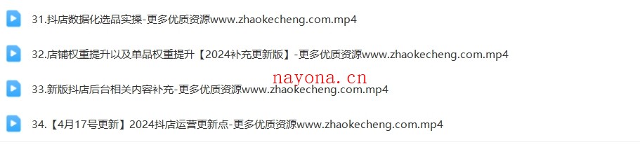 无缺·抖音小店精细化运营百科全书【Bc-0022】