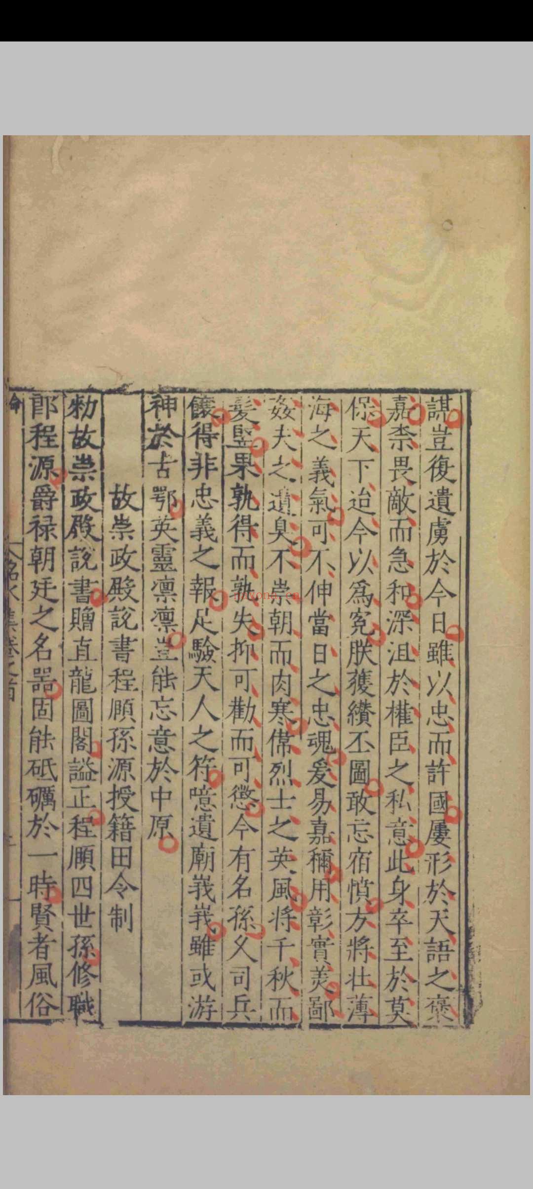 程端明公名水集.二十六卷.首一卷.附录.二卷.程珌.程元昞等.明嘉靖三十五年