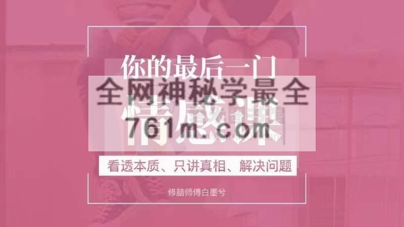 白兮墨兮《你的最后一门情感课》