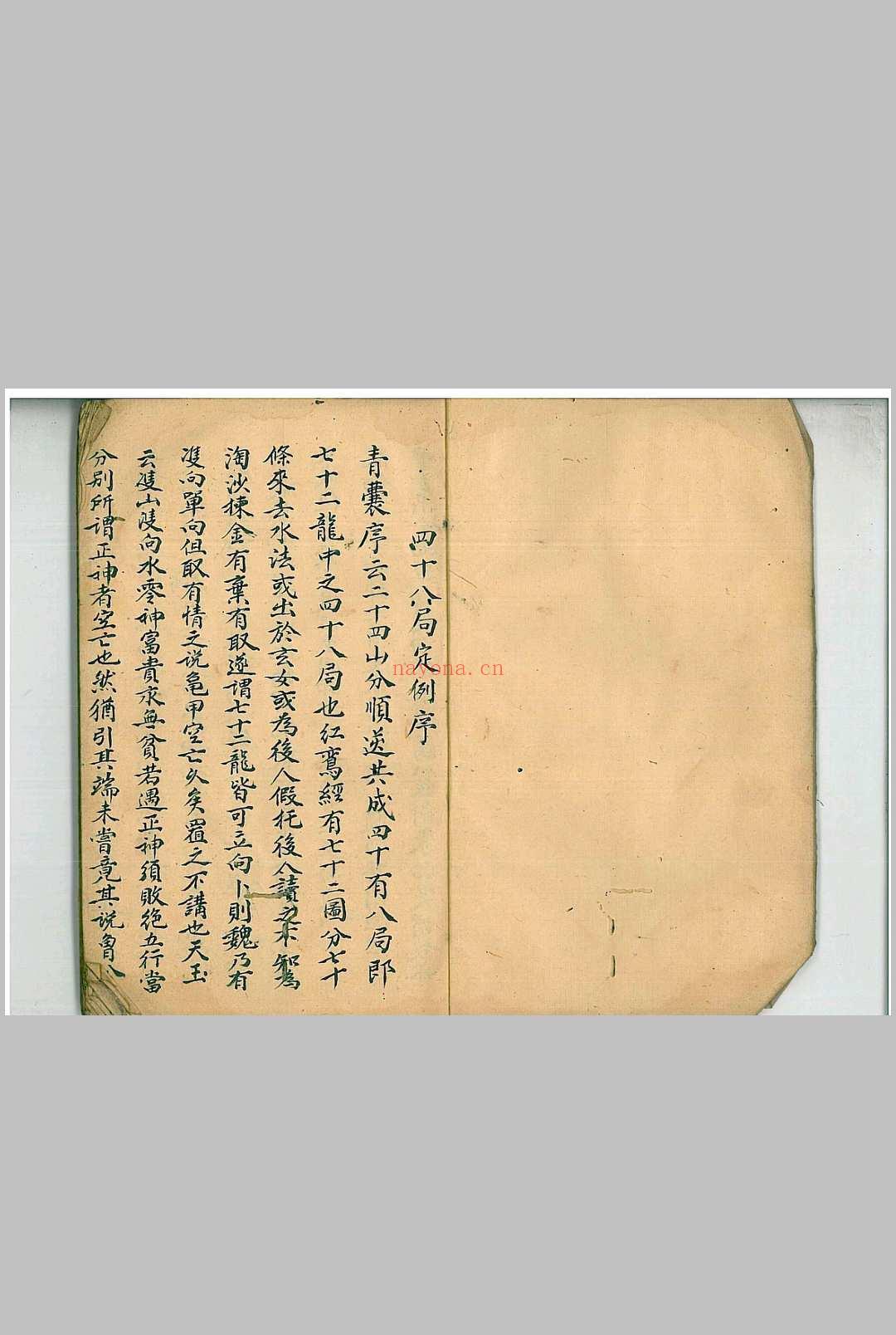 四十八局定例