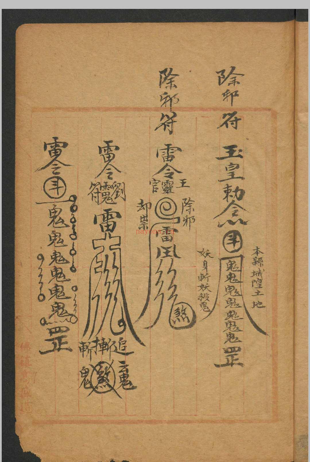 符咒汇集