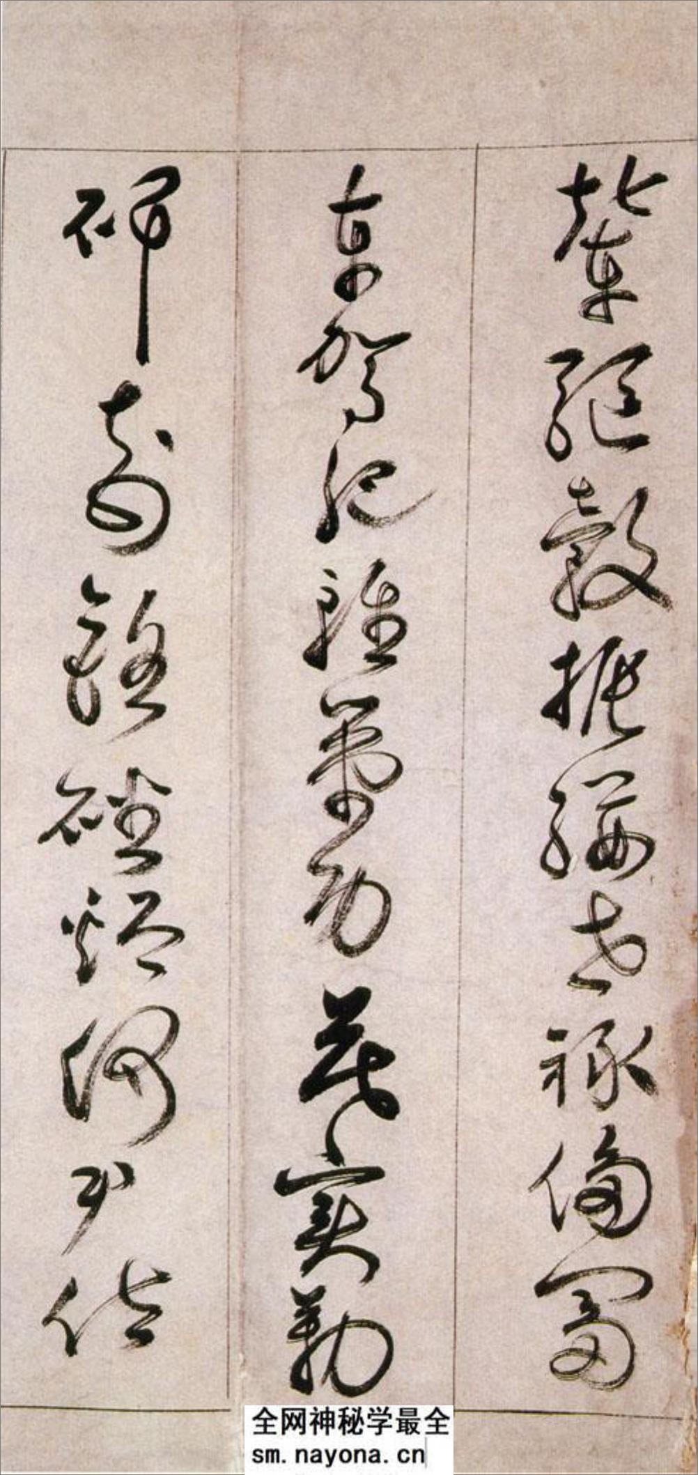 (明)詹景凤草书千字文 - 第19页预览图