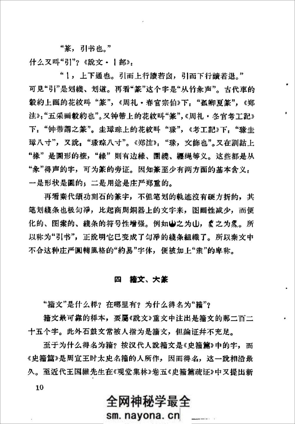《古代字体论稿》_启功 着_文物出版社 1964年 - 第17页预览图