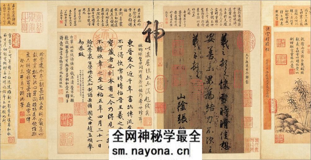 快雪时晴帖.行书.晋.王羲之书.台北故宫博物院藏.60621X3119像素 - 第5页预览图