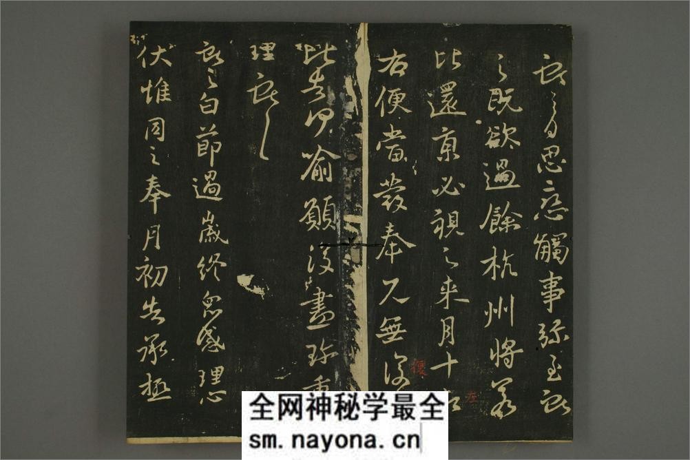 淳化贴卷九:王献之法帖 - 第10页预览图