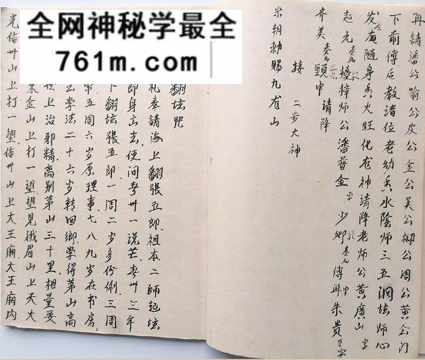 [茅山] 《茅山夜教科书》pdf