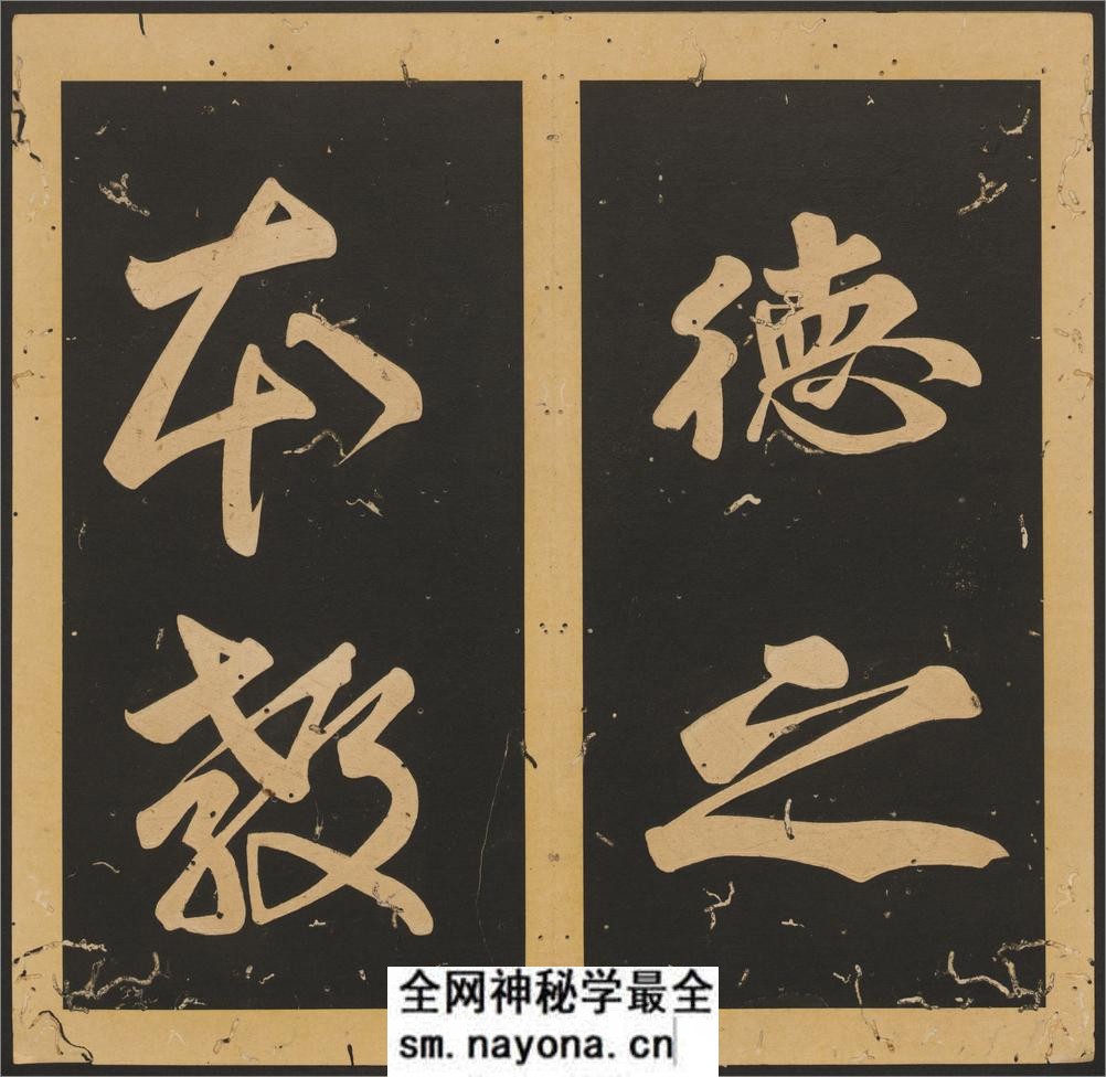 石台孝经.唐玄宗撰书.李亨篆额.天宝四年刻.清末拓本 - 第4页预览图