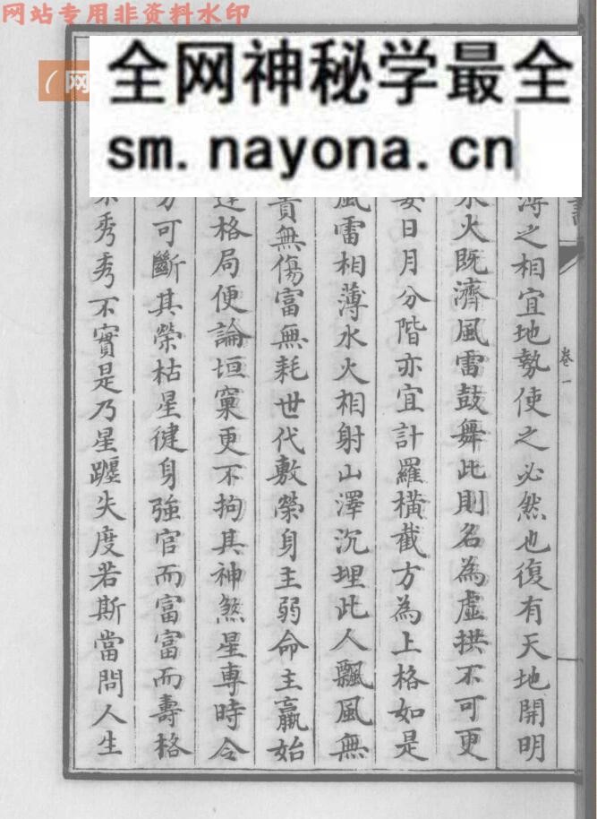 《星命溯源》