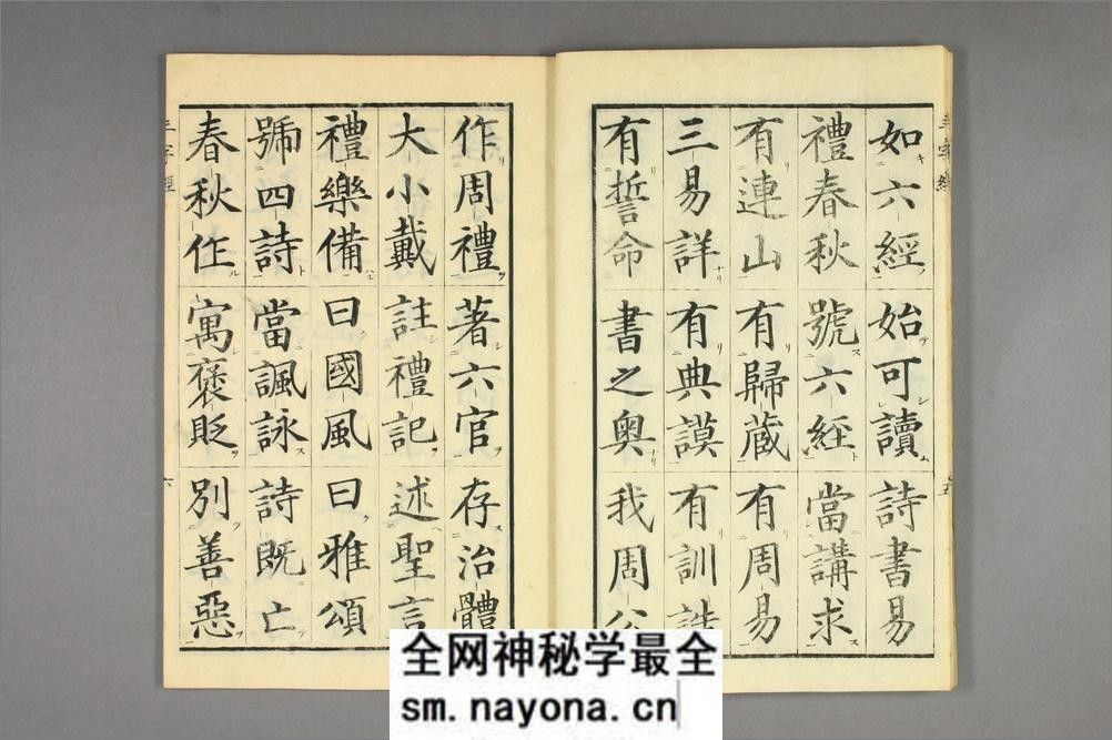 三字经.高桥石斋书.和刻大字校正本 - 第7页预览图
