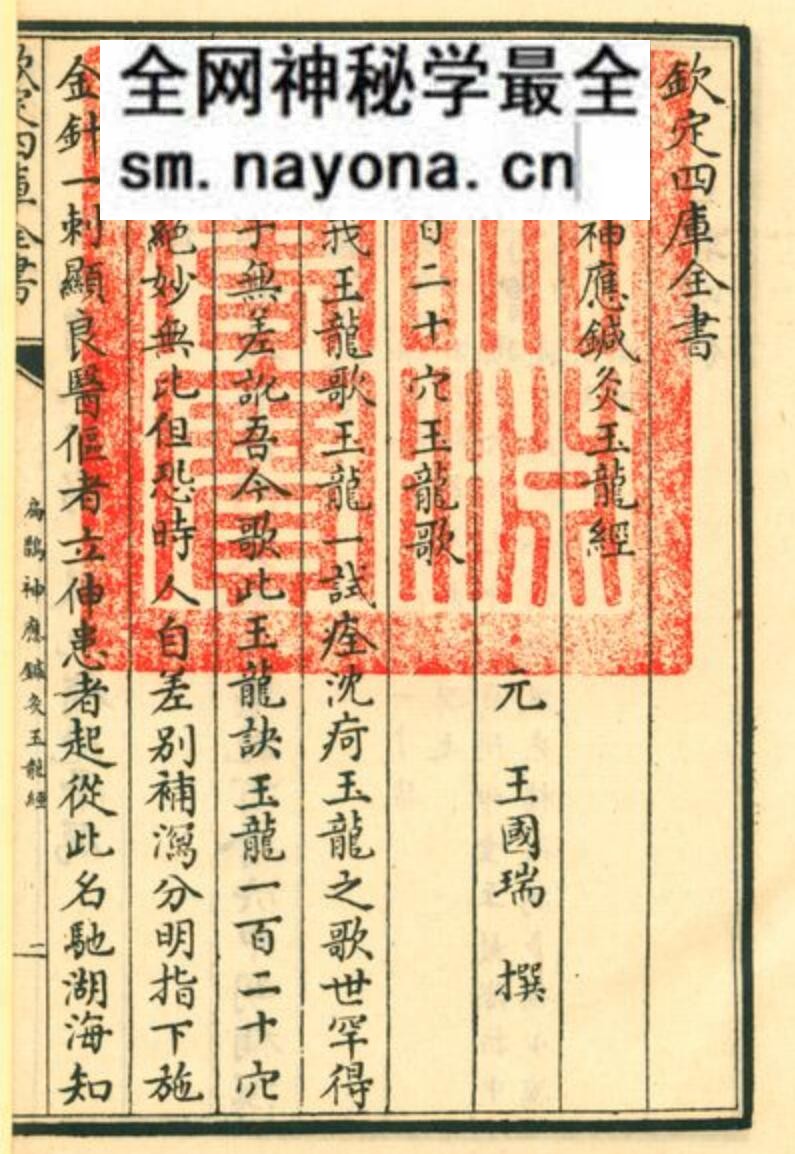 中医针灸古籍《扁鹊神应针灸玉龙经》