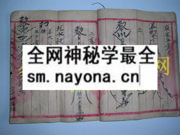 符咒2    (电子版）