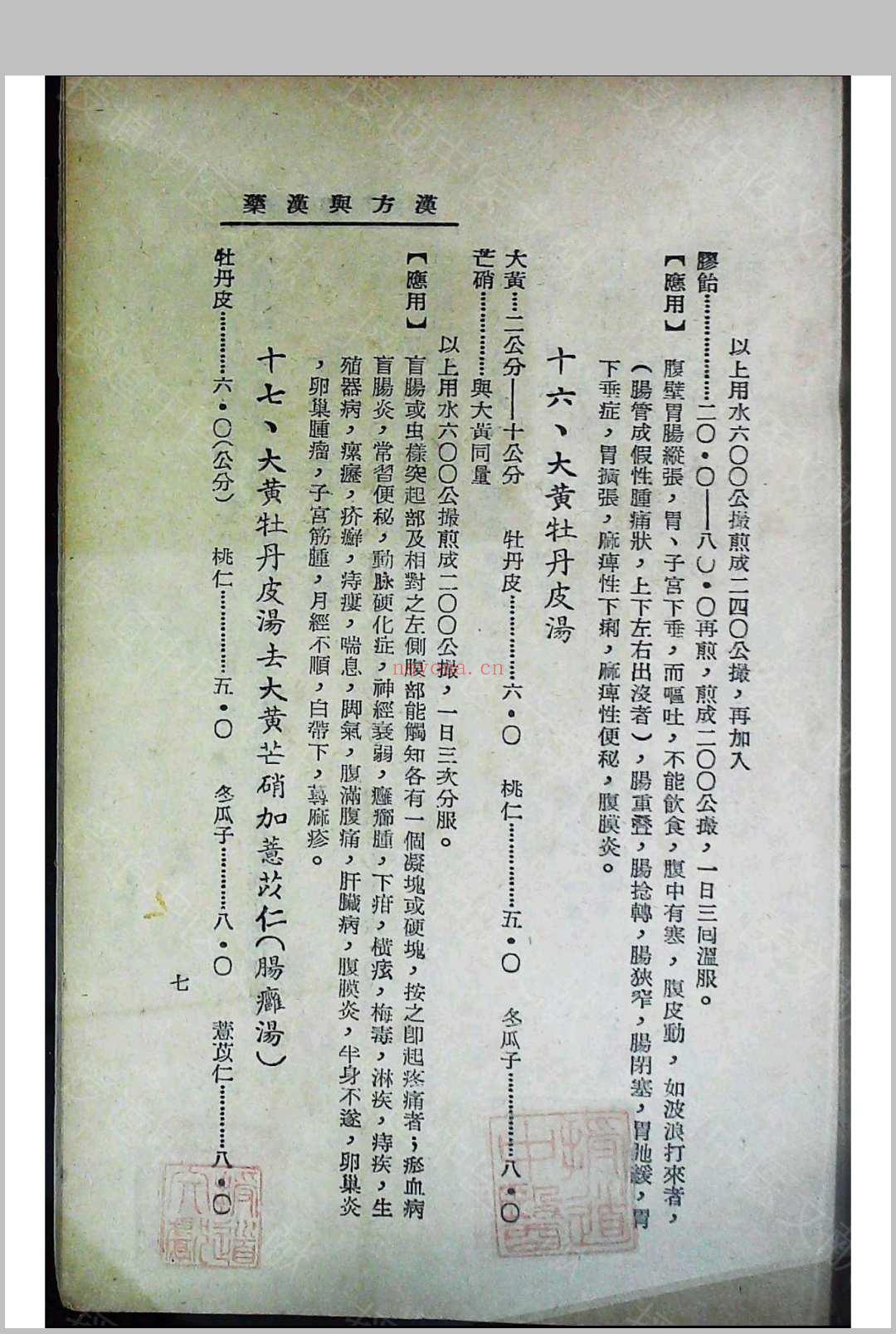 汉方与汉药
