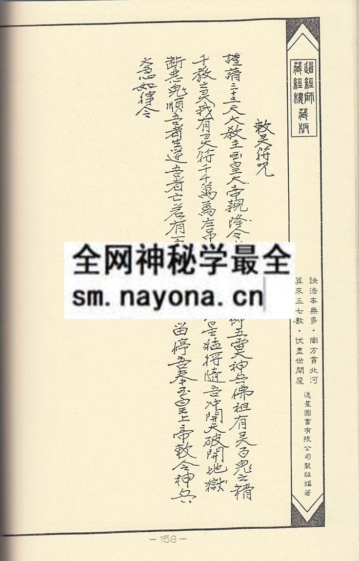 净明宗闾山派符咒2(精装版）