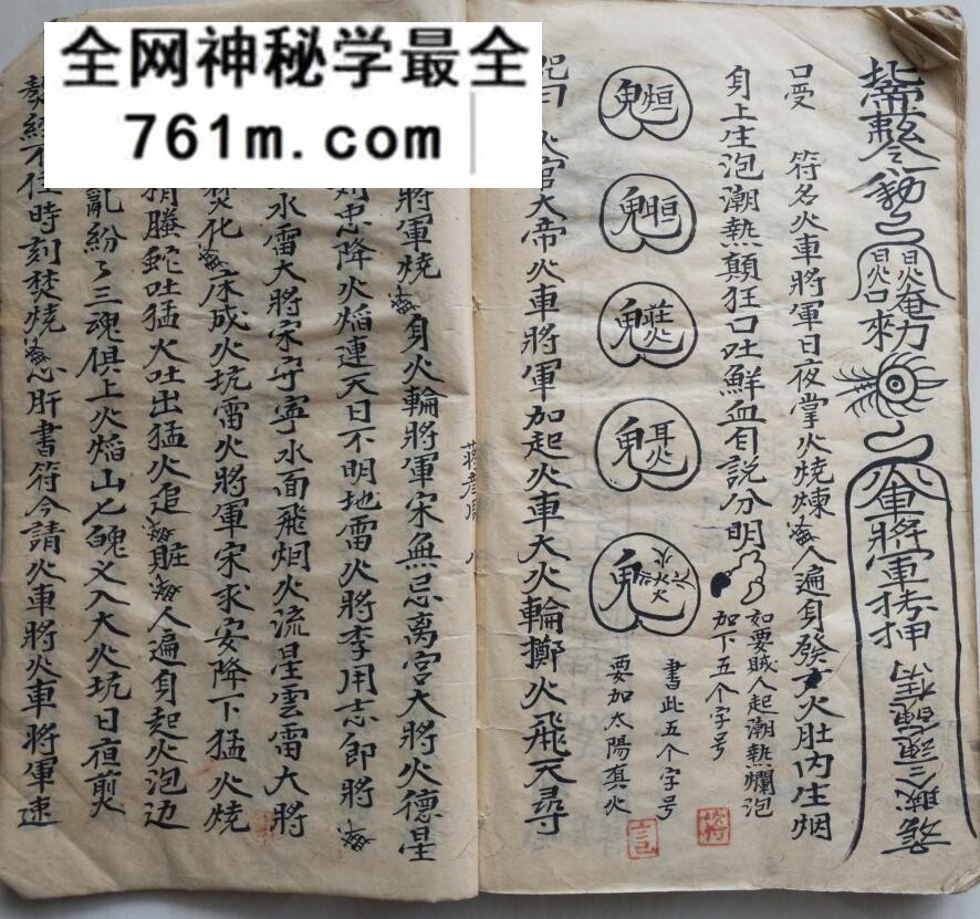 《清微家藏总秘行移》