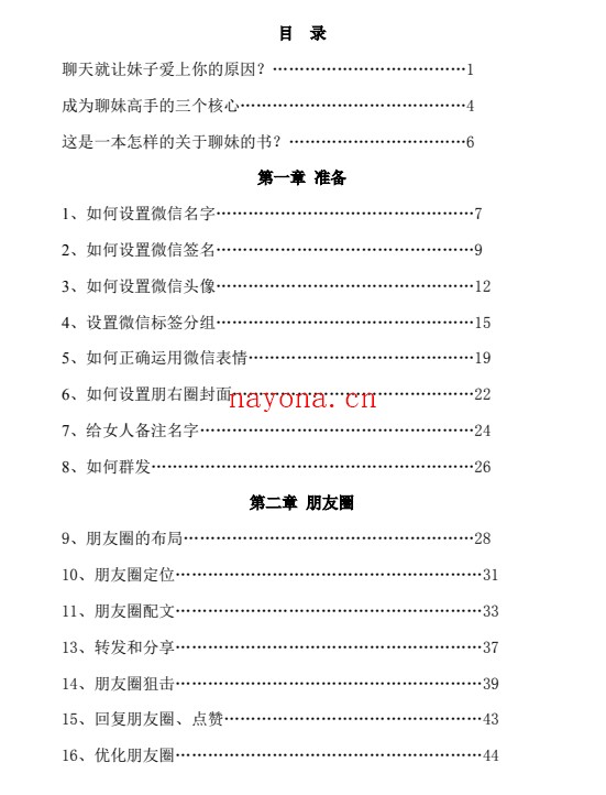 泡妞绝技