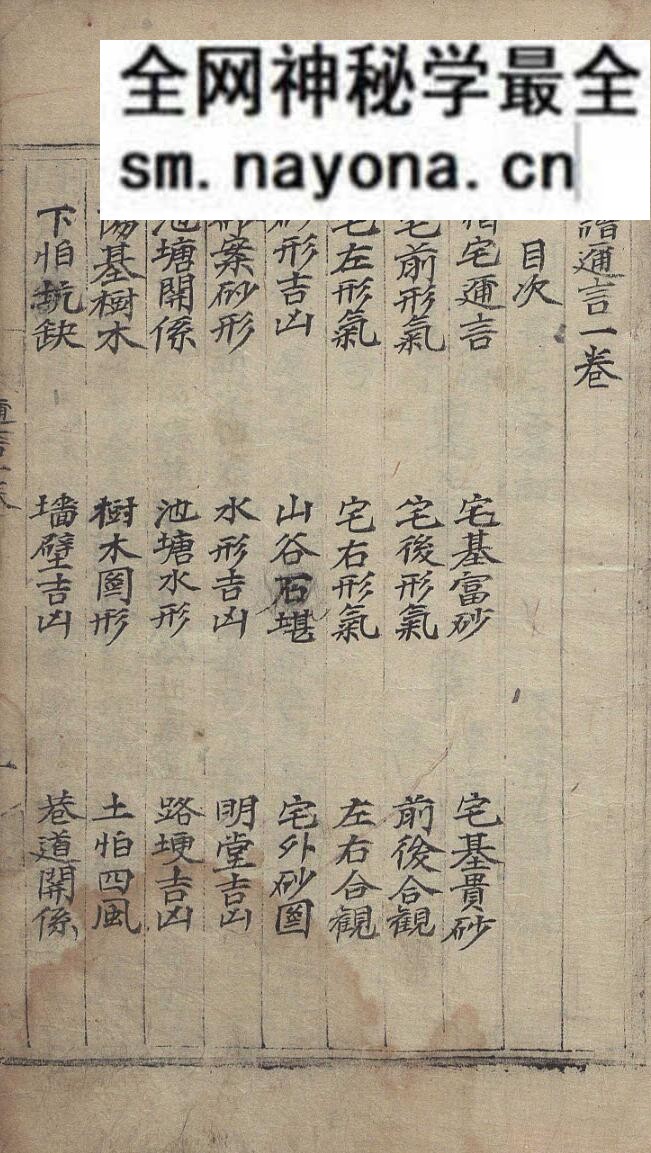 《宅谱问答逊言》