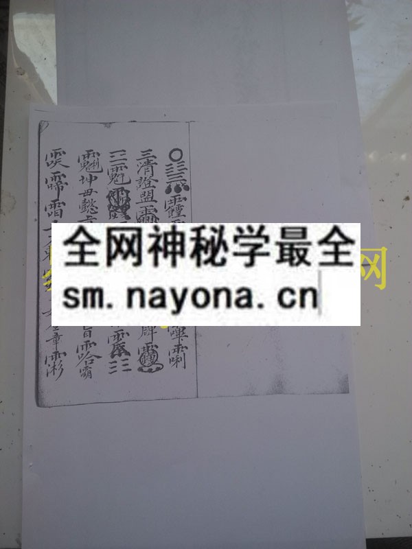 1742730995774726.jpg 地司秘篆镇煞灵符 (电子版)