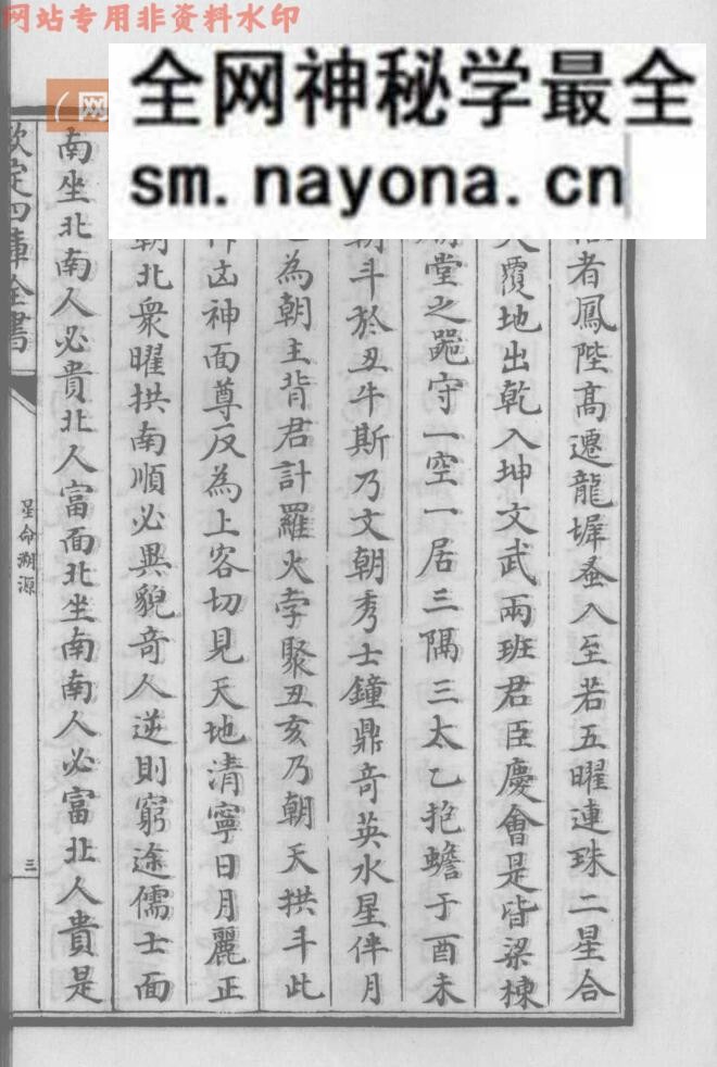 《星命溯源》