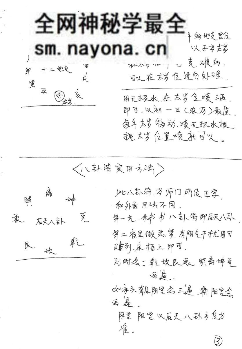 风水大师手抄本+三十个风水化解秘法