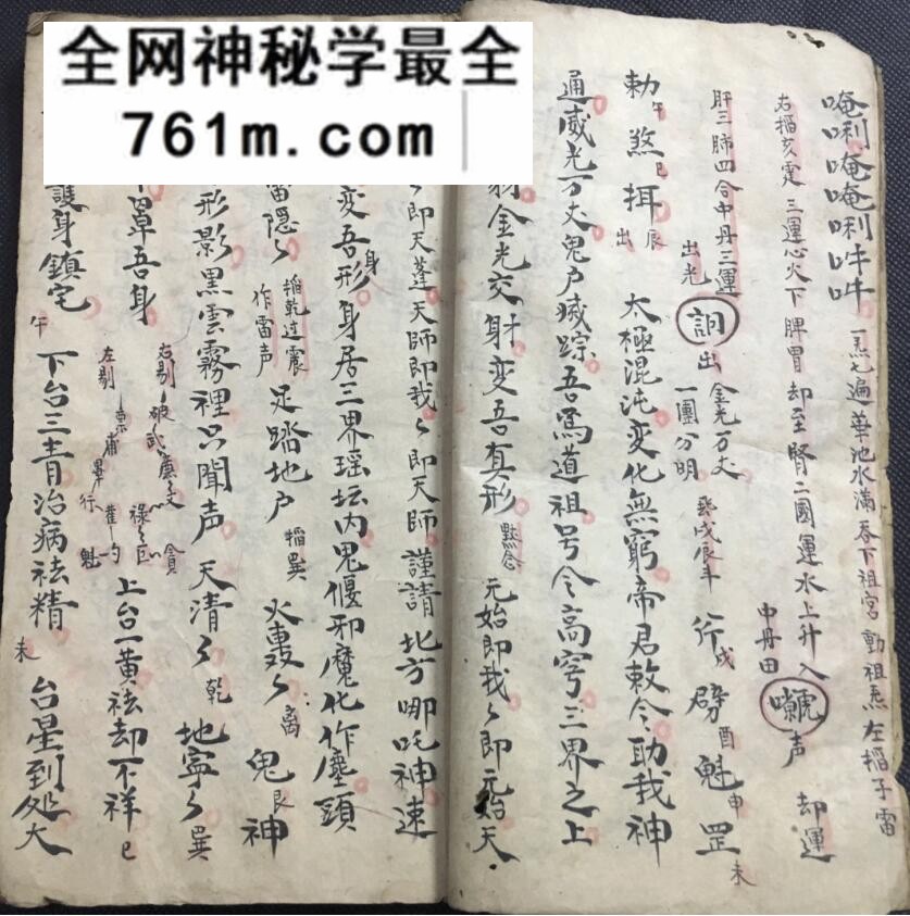 《先天炼科-先天诸雷召法内炼金科》