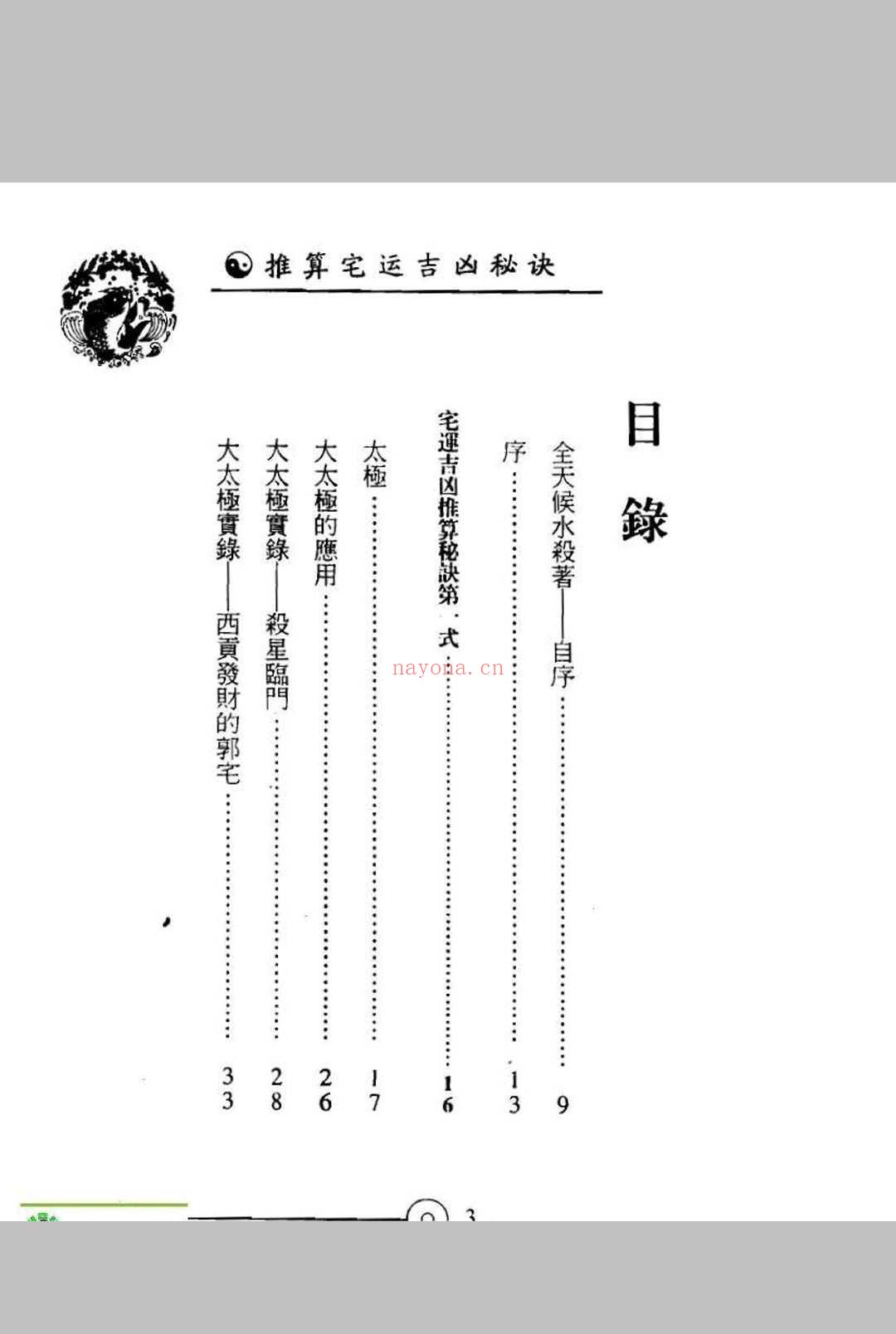 推算宅运吉凶秘诀