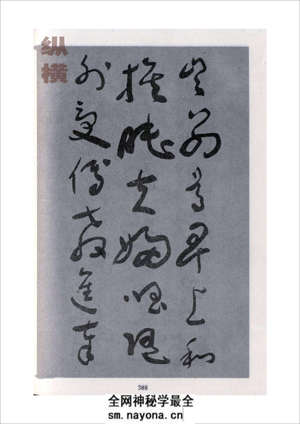 于右任标准草书49 - 第20页预览图
