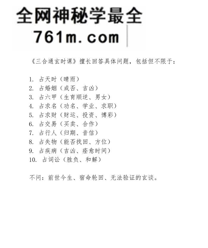 三合通玄时课教程-以十二地支掌诀为基础的掐指神算-三罡子-24页+赠送小遁甲术4页2份资