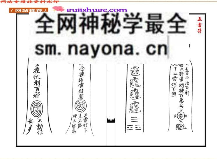 《茅山王母教》