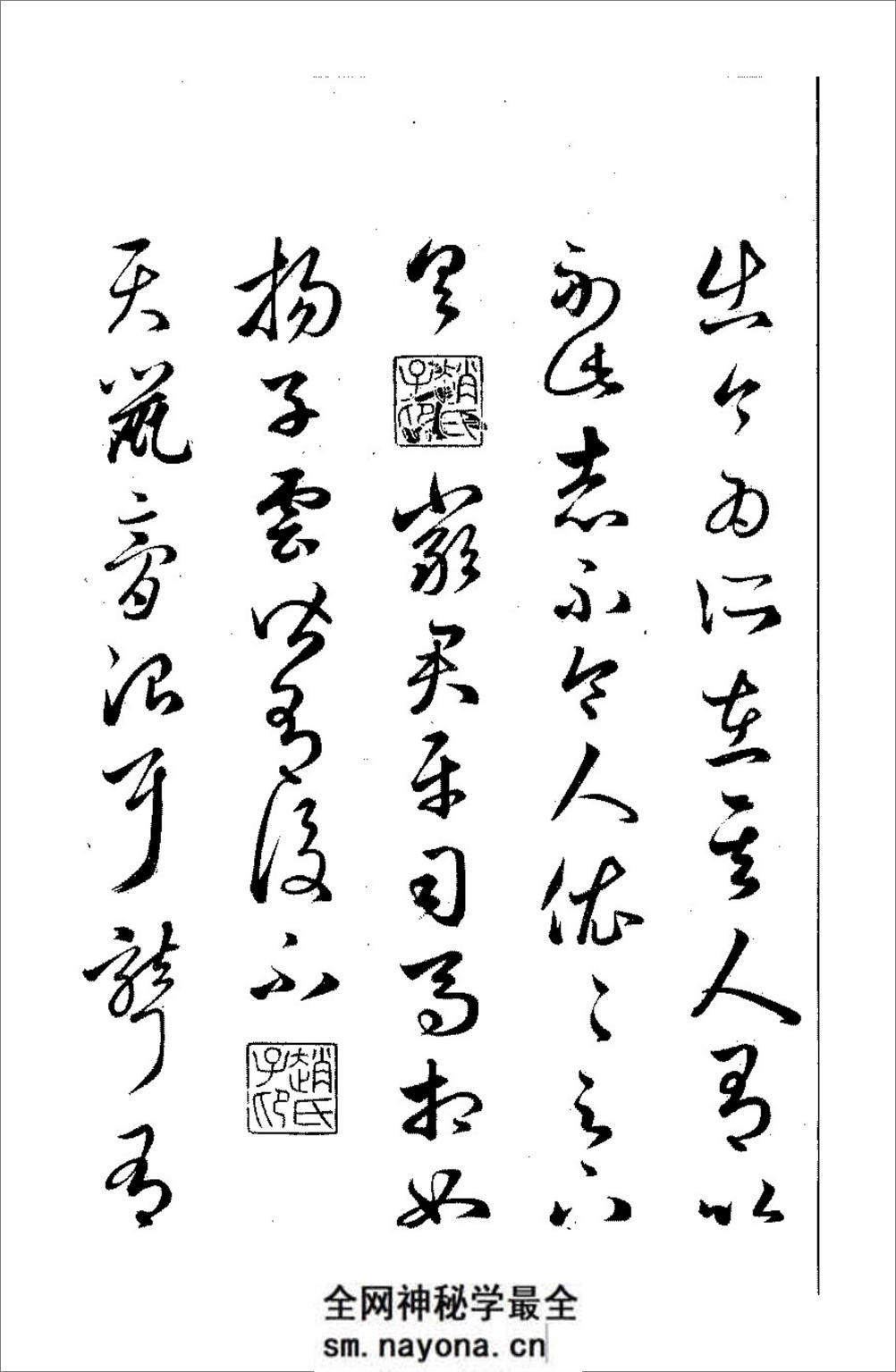 赵子昂临王羲之十七帖三希堂法帖 - 第18页预览图