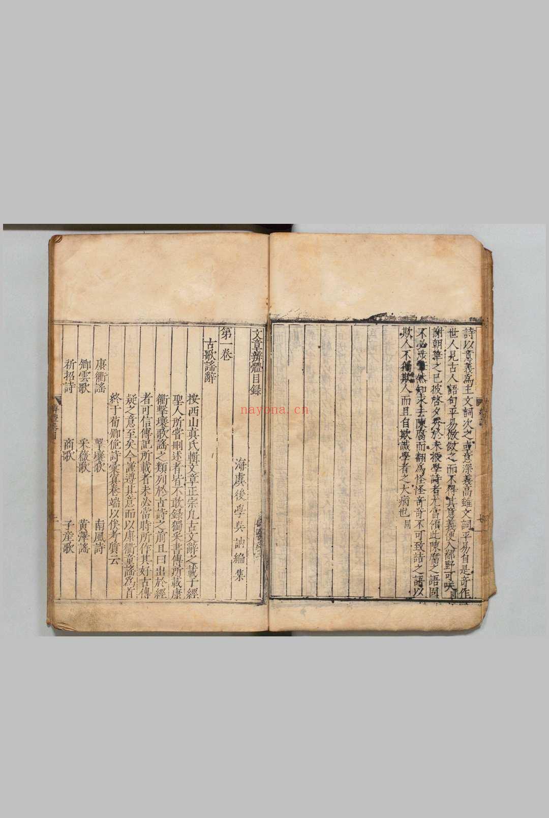 文章辨体 46卷外集５卷 吴讷 明刊本 ,明嘉靖间