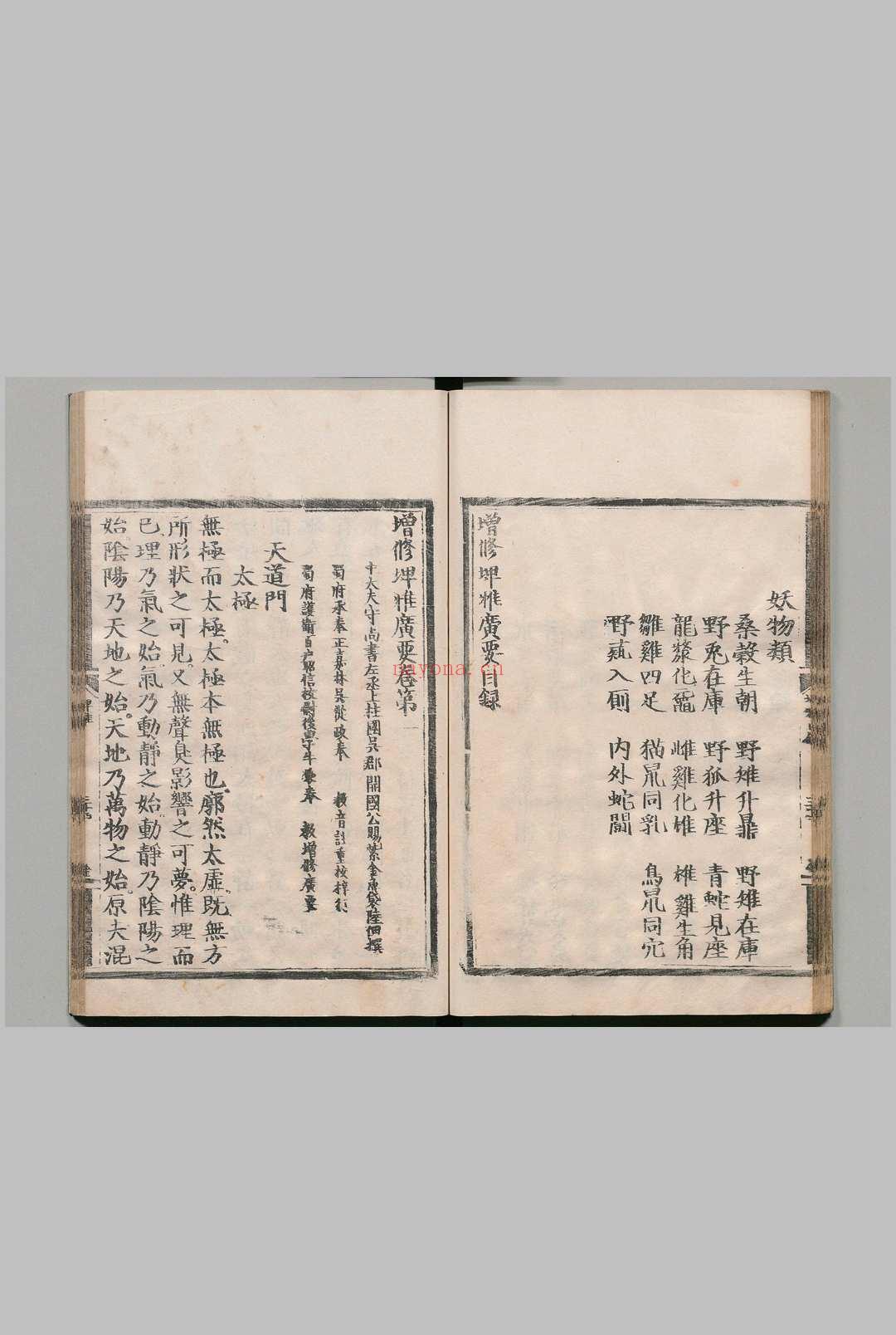 增修埤雅广要 42卷 牛哀（名）明天顺1年