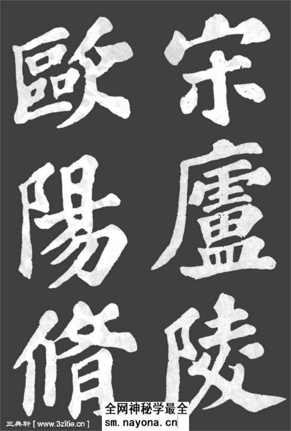 (宋)苏轼楷书丰乐亭记 - 第2页预览图