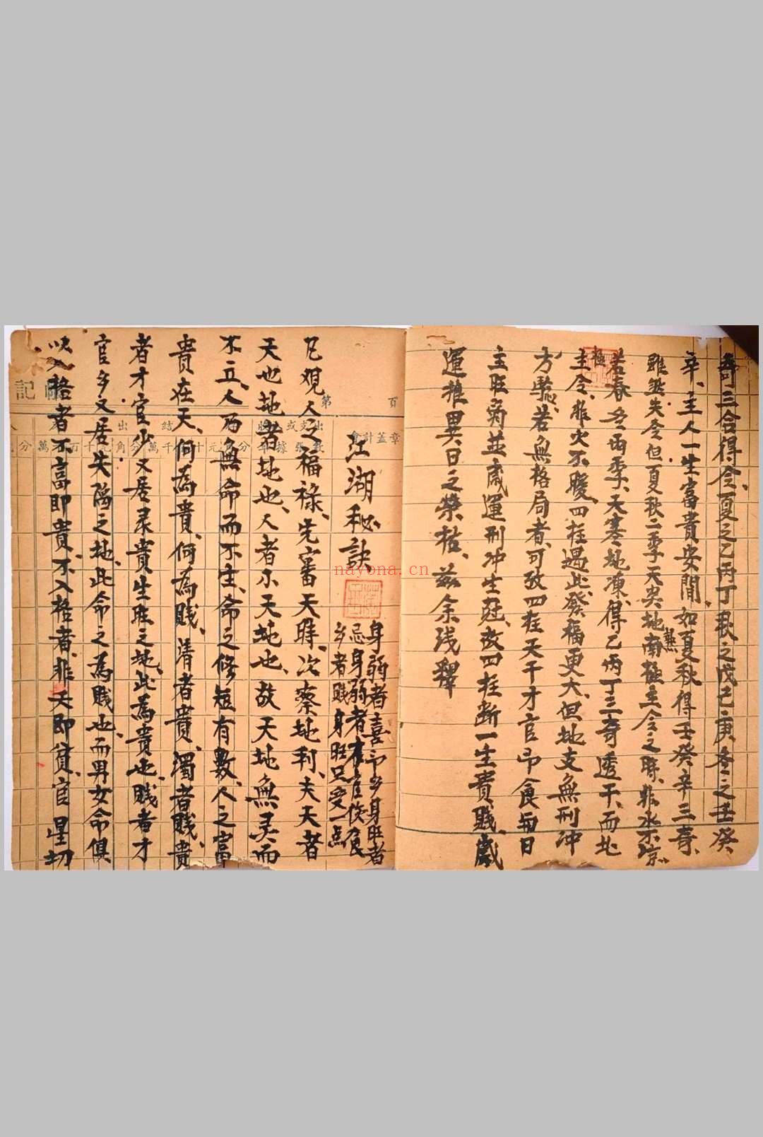 《富贵在天》命理