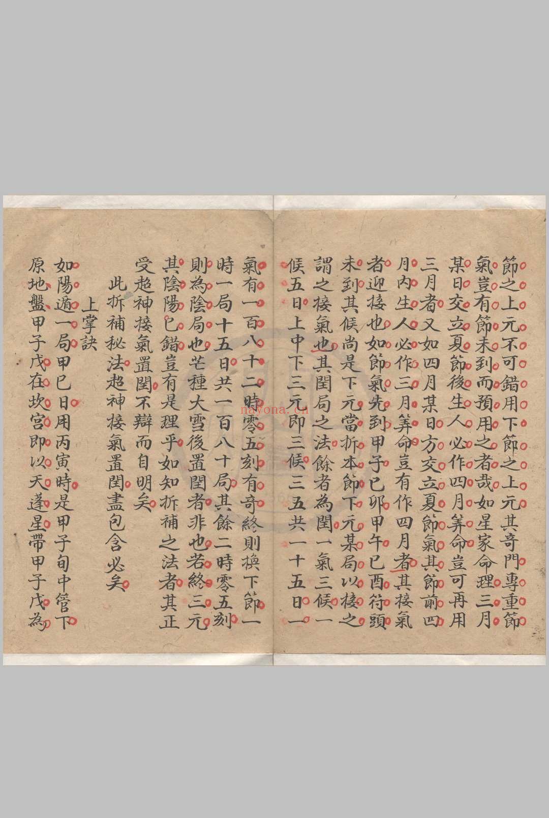 甘氏奇门一得二卷 （明）甘霖撰