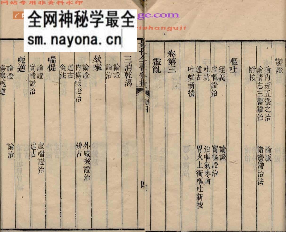 伤寒古籍《景岳发挥》叶天士