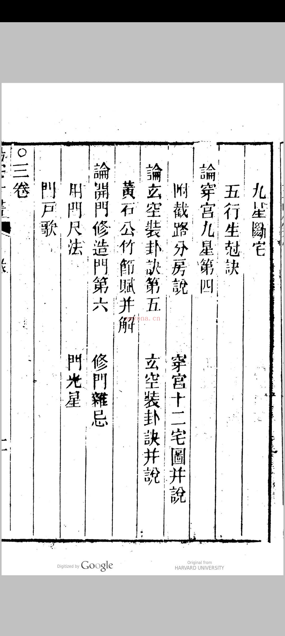 新刻绘图阳宅十书集成