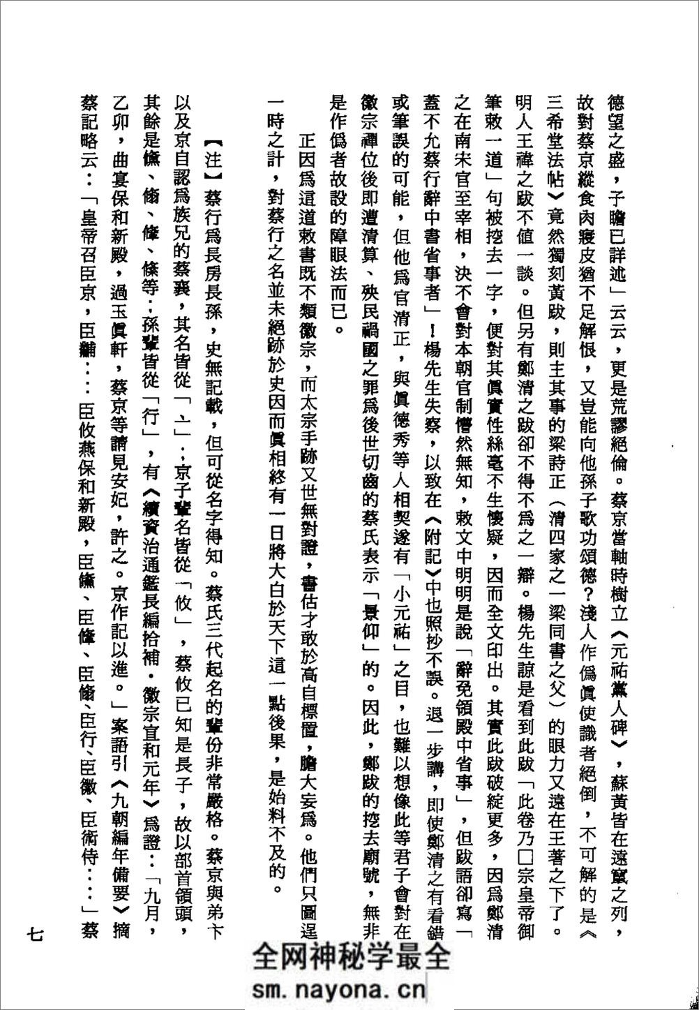 《抱瓮集》_曹宝麟 着_台北蕙风堂 民80 - 第17页预览图