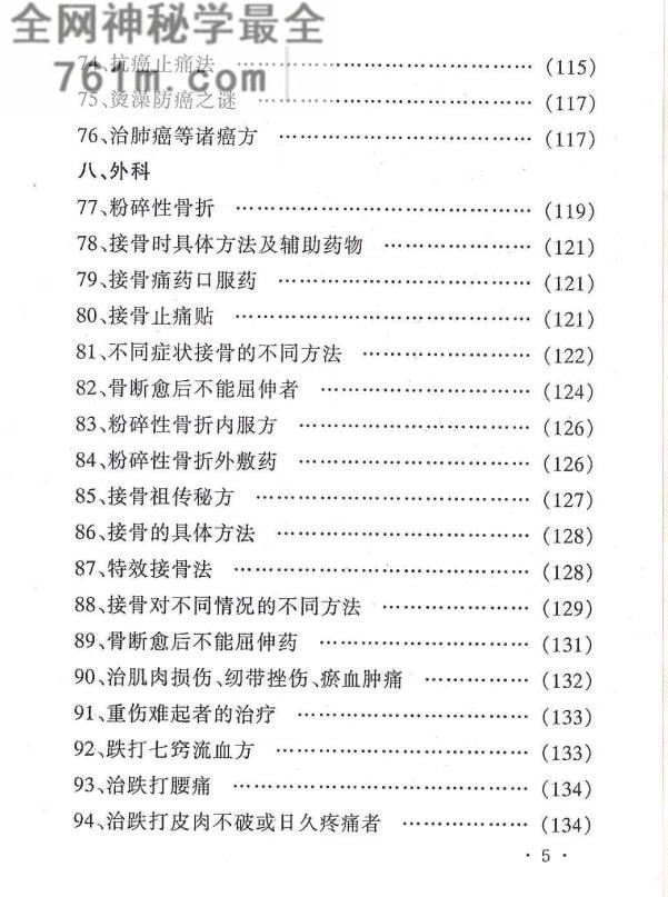 百病特效秘方