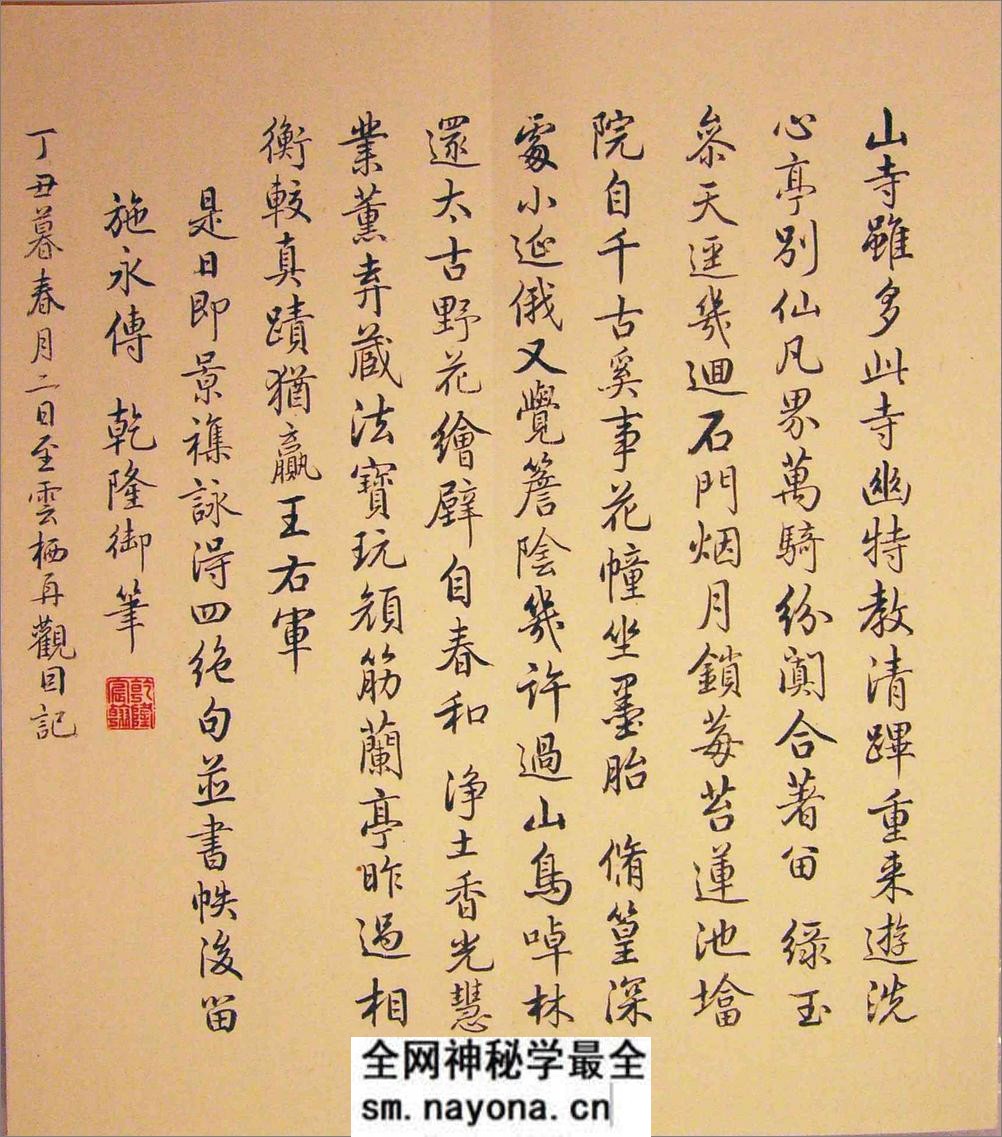 (明)董其昌金刚经(小楷手书本) - 第12页预览图