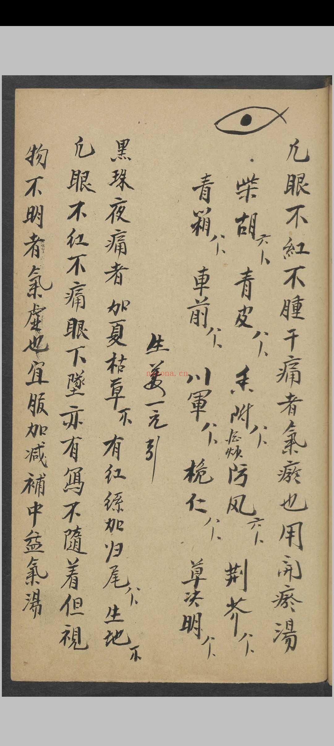 眼科神效录 , 1936
