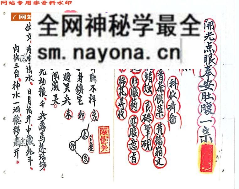 《先天开光点眼奉安肚腹一宗》