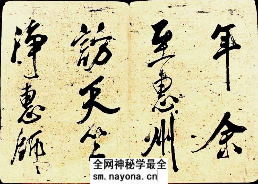 (宋)米芾行书海月都师帖 - 第5页预览图