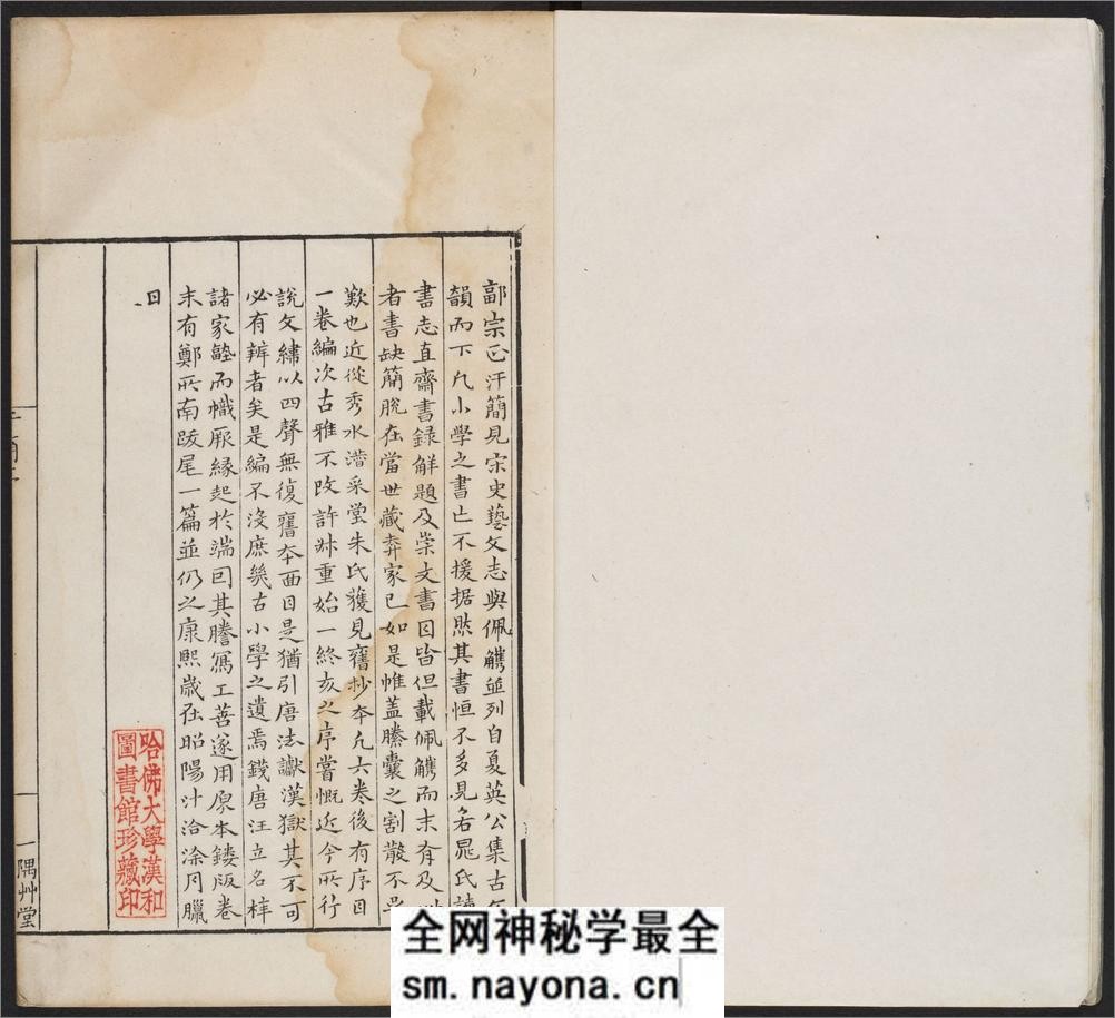 汗简.七卷.宋郭忠恕撰.清康熙42年汪立名一隅草堂刊 - 第6页预览图