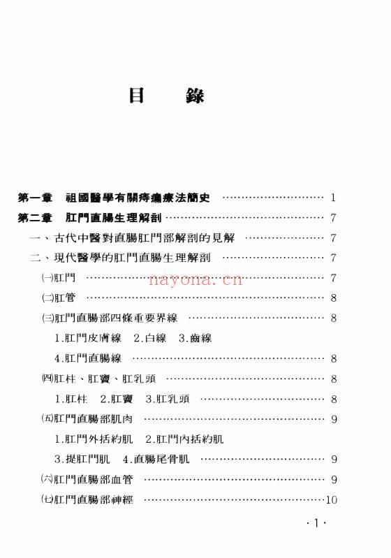 痔瘘中医疗法
