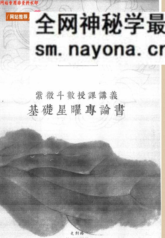 陈明业《紫薇解密》508页PDF电子书